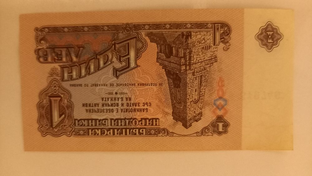 Банкноти от 1 лев-чисто нови 2бр.