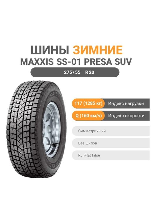 Шины зимние maxxis