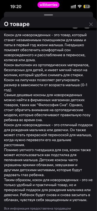 Кокон для новорожденных