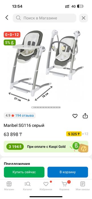 Продам детский стульчик Марибель 3/1