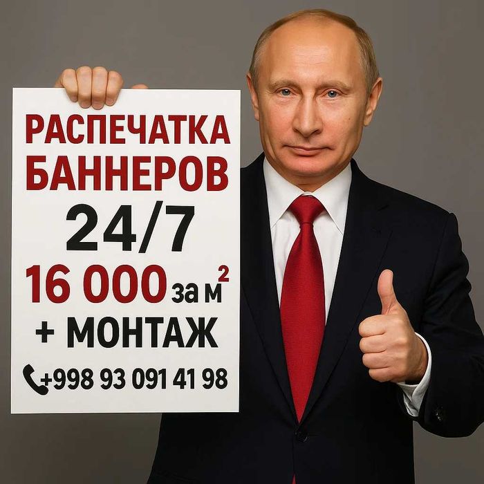 Баннер +Установка |16 000| ДОСТАВКА|24/7|Banner pechat  Poligrafiya