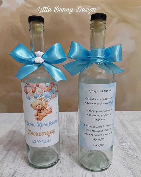 Бутилки за ракия с етикет и украса - свабта, кръщене или рожден ден