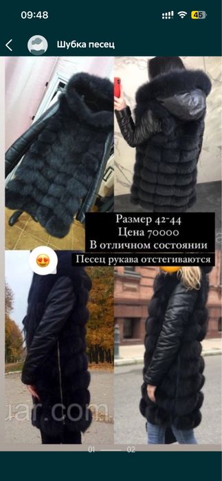 Полушуба песец с кожаными рукавами