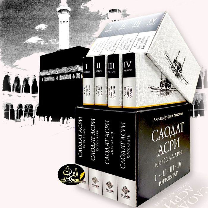 Саодат асри қиссалари