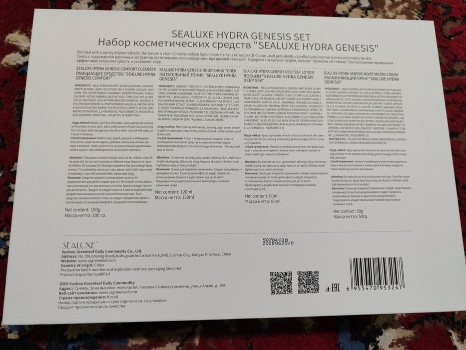 Sealuxe набор кремы омолаживающий для лица