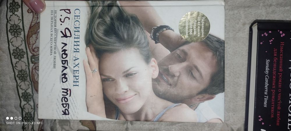 Романы Сессии Ахерн