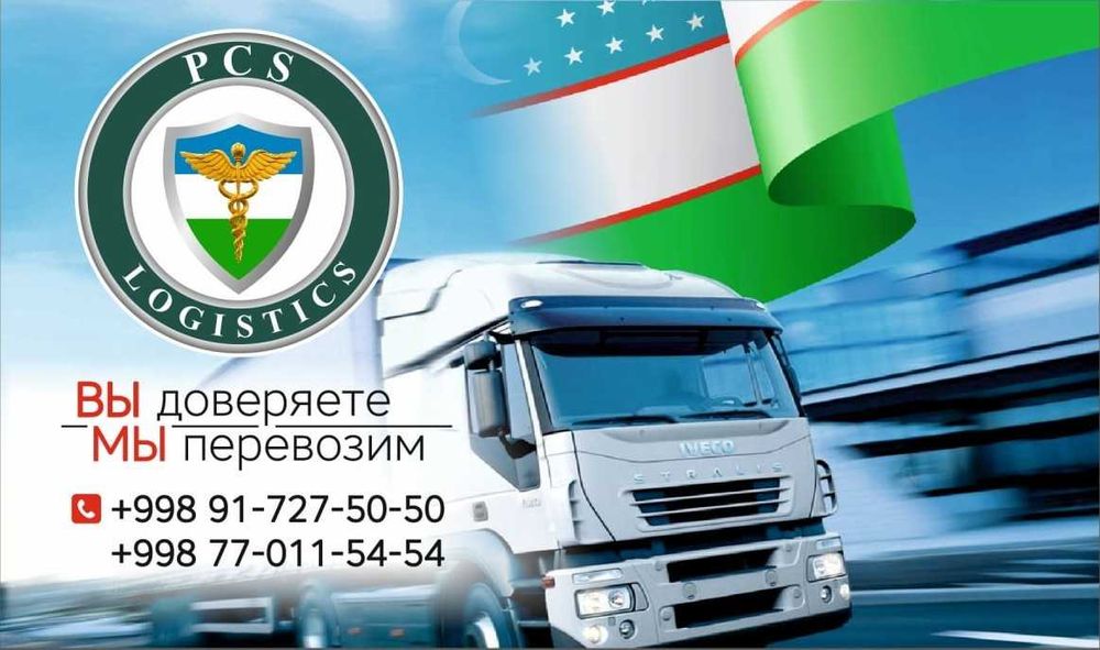 Услуга перевозка Лабо Рефрижератор по Ташкент и Узбекистану