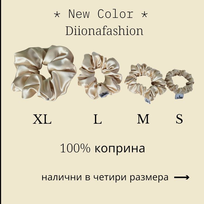 Копринени скрънчита 22mm