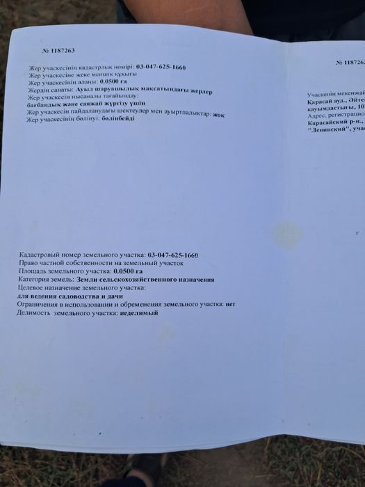 Продам устасток. Жер сатылады.