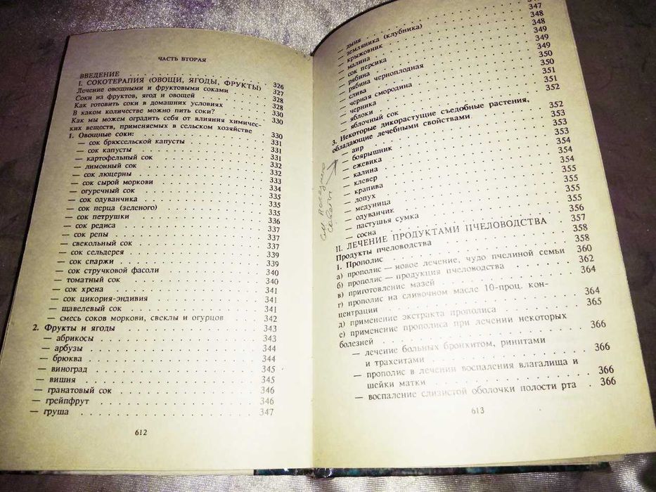 Книга Сборник нетрадиционной медицины