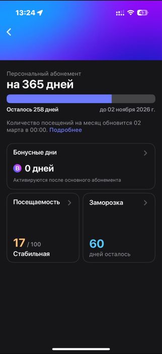 1fit абономент 258 дней