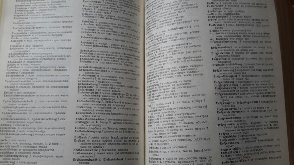 НЕМСКО-БЪЛГАРСКИ политехнически речник