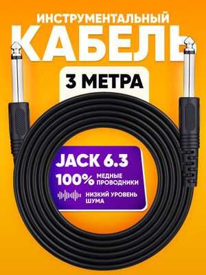 Аудио кабели jack 6.3 на jack 6.3 (3m). Фирменные. Алматы.