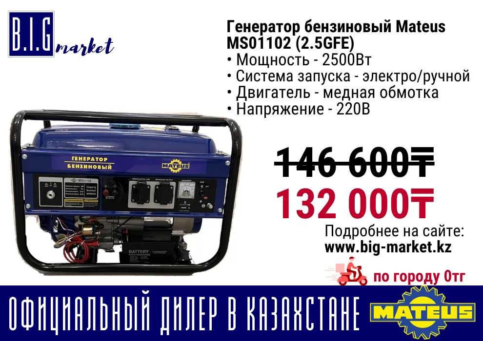 Генератор движок с электростартером MATEUS с гарантией