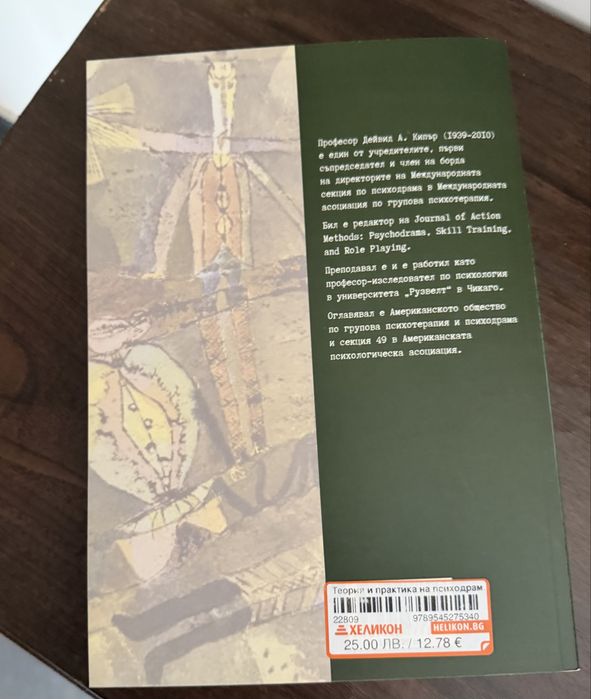 Книга Теория и практика на психодрамата