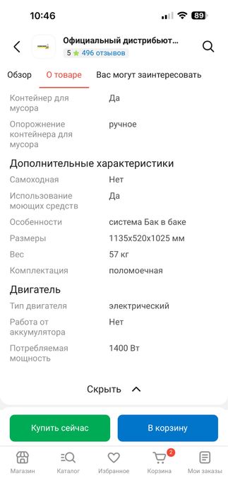 Новая поломоечная машина