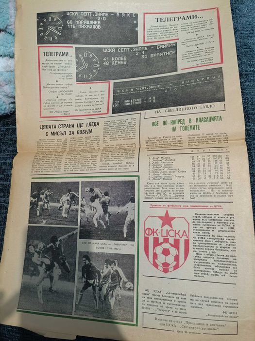 Програма ЦСКА Байерн