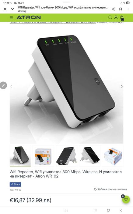 Безжичен рутер и WiFi усилвател