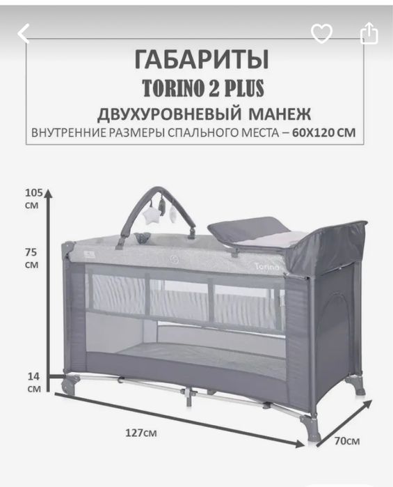 Продам манеж-кроватку