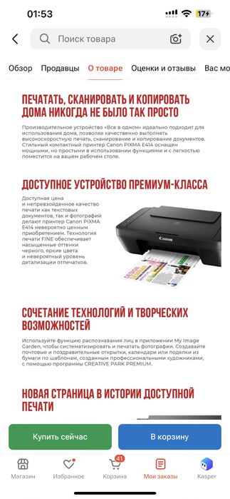 Canon PIXMA E414 черный принтер