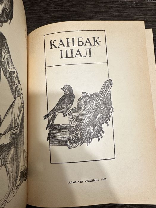 Казахские бытовые сказки
