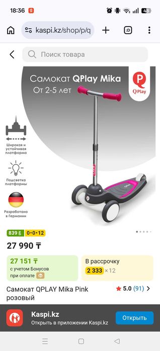 Самокат детский для