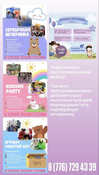 Детские аниматоры Павлодар