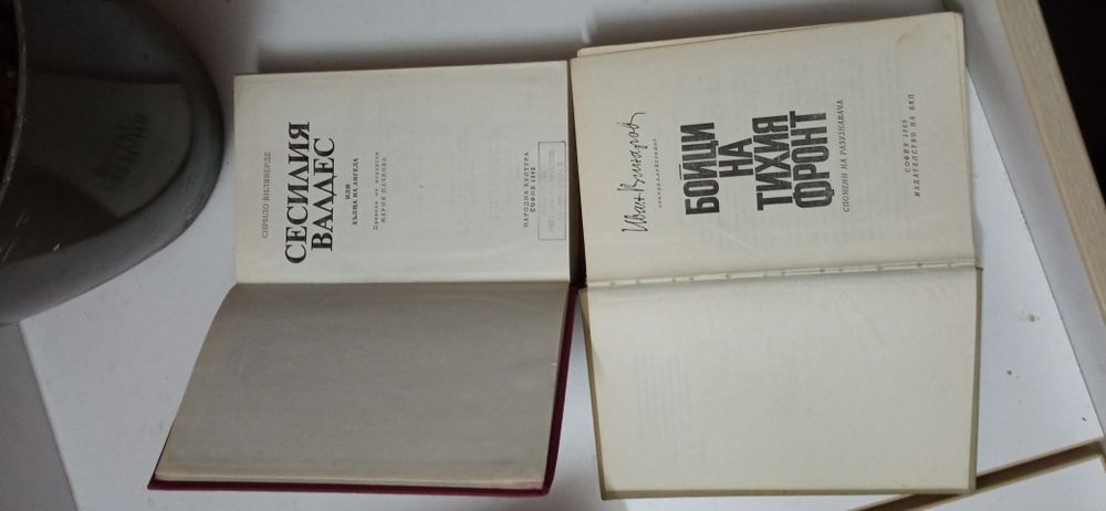 Стари книги в София