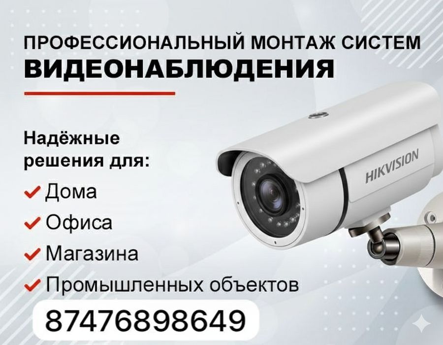 Установка Видеонаблюдения АПС Домофон Шлагбаум