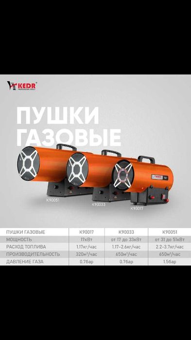 Газовая пушка , газовый обогреватель , пушка газовая