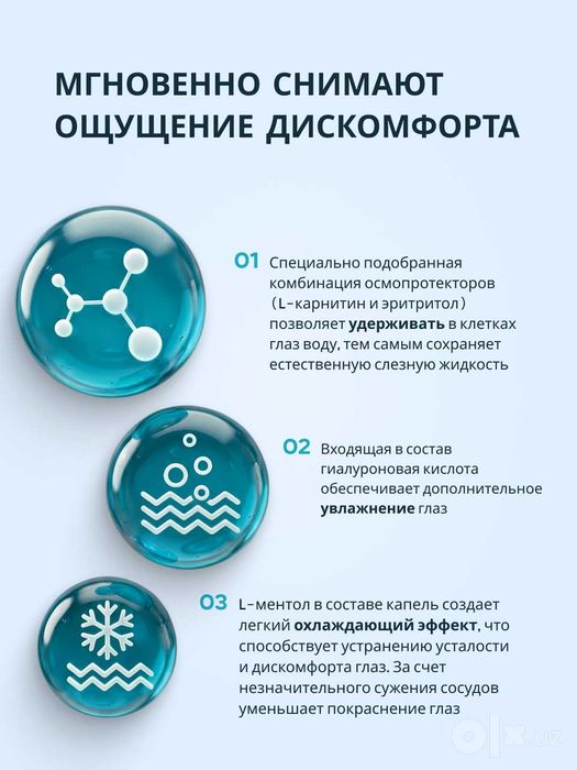 Капли глазные RELINS увлажняющие с L-карнитином и L-ментолом, 10 мл.