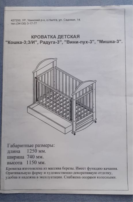 Кроватка детская