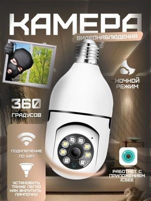 WiFi iCSee IP Kamera — 360° Aqlli Kuzatuv Kamerasi