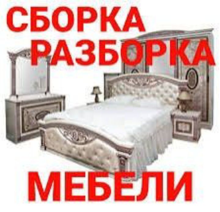 мебель ремонт. mebel remont. мастер на час. master na chas.