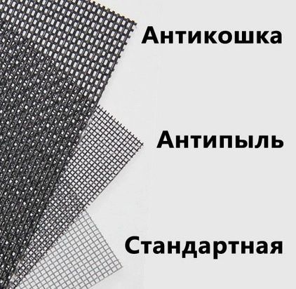 Маскитные сетки. Антикошка.  Антикошка .Антипыль .Быстро .