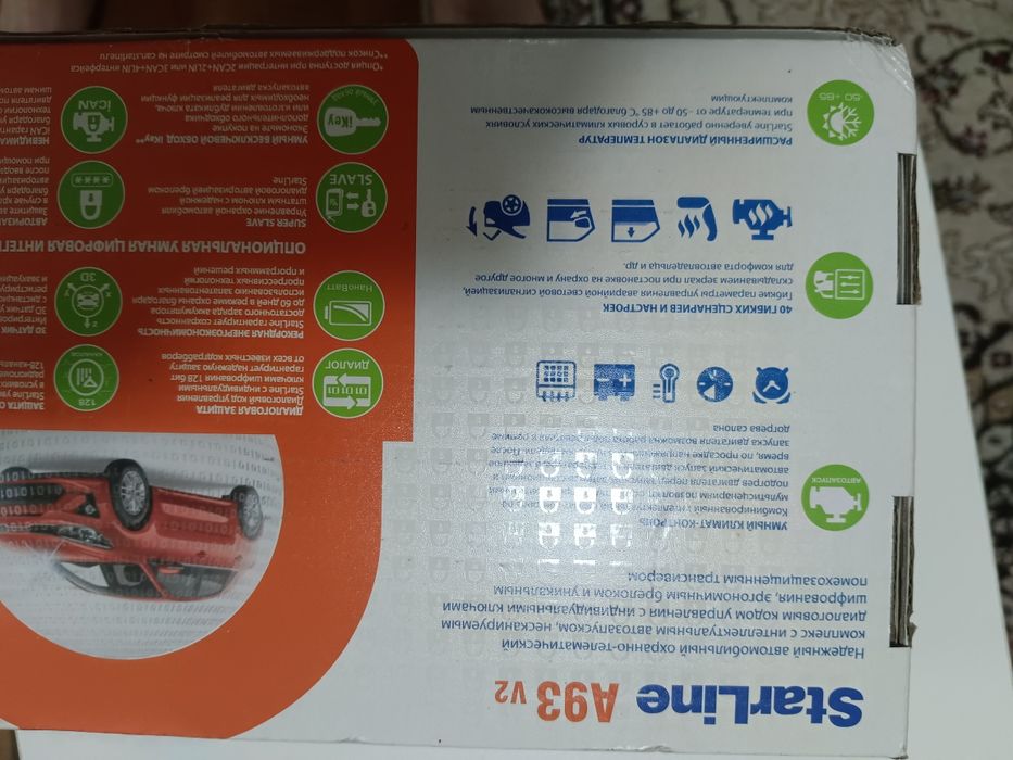 Продам сигнализацию