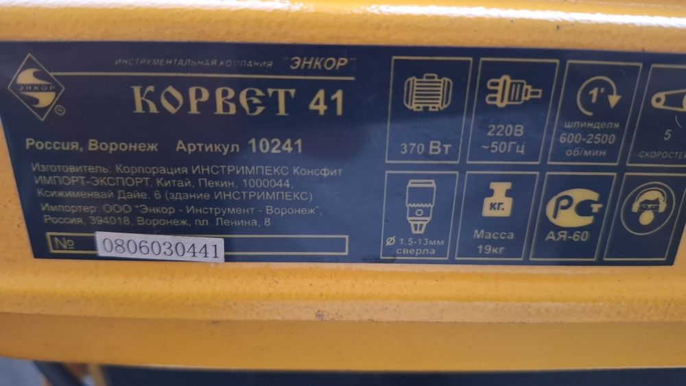 Продам сверлильный станок