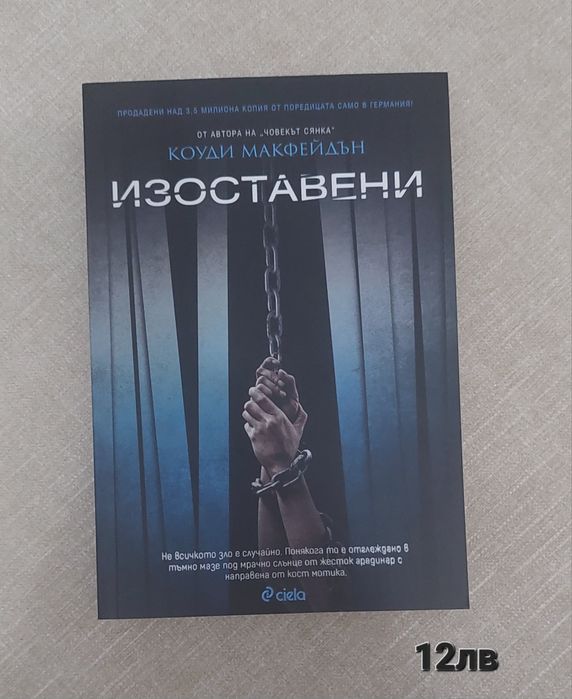 Криминални романи и трилъри