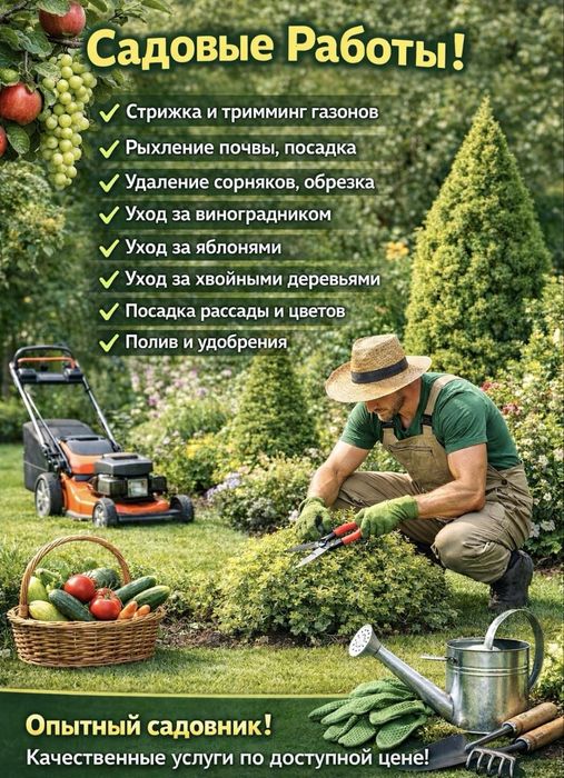 Проф Садовник 24/7