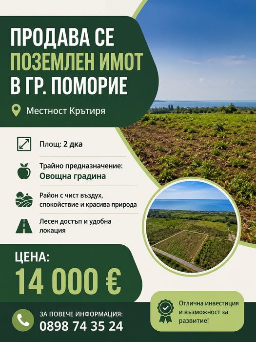 Поземлен имот Поморие
