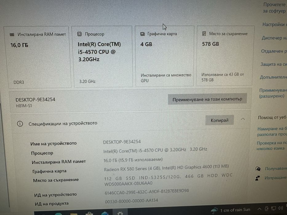 Бюджетен Геймърски компютър RX 580 / i5 / 16GB