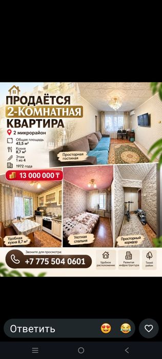 Продам квартиру 2 микр