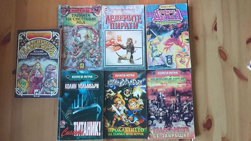 Книги-игри от 90-те