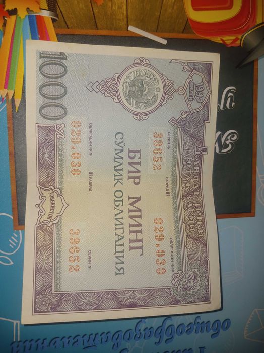 Бир Минг Сумлик Облигация