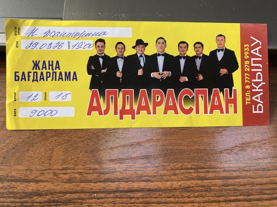 продам билет за 9 тыс