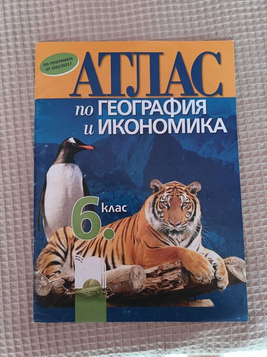 Продавам 2бр.Атласи за 5 и 6 клас и 2бр.Контурни карти за 7 клас