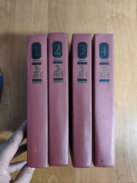 Продам Книги В.Ян