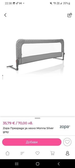 Преграда за легло Zopa Monna 150x62 см