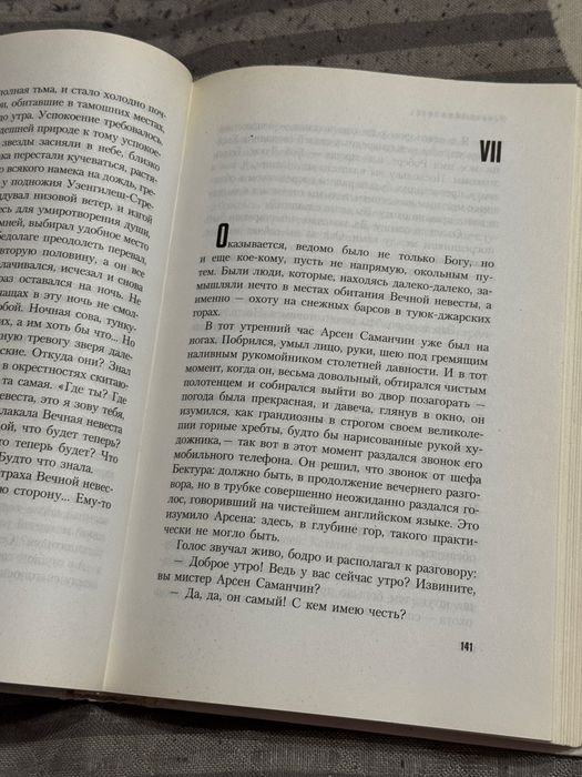 Книга «Когда падают горы». Чингиз Айтматов.