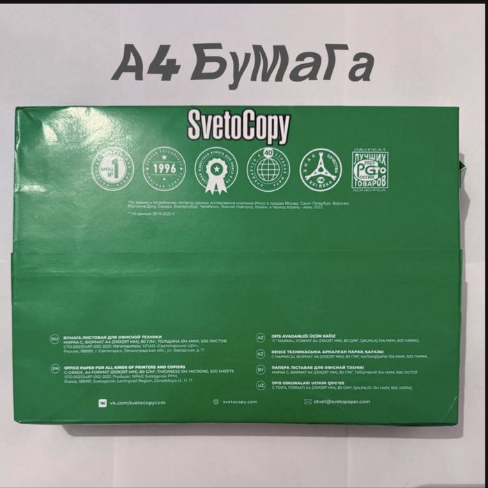 А4 бумага пачка
